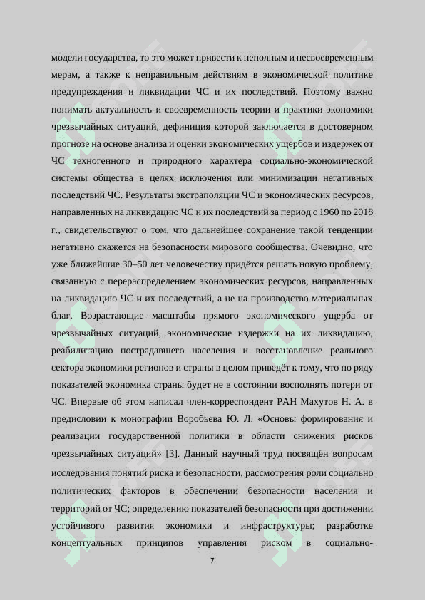 Обязанности ГСЧС, права и обязанности населения в сфере гражданской защиты. 7