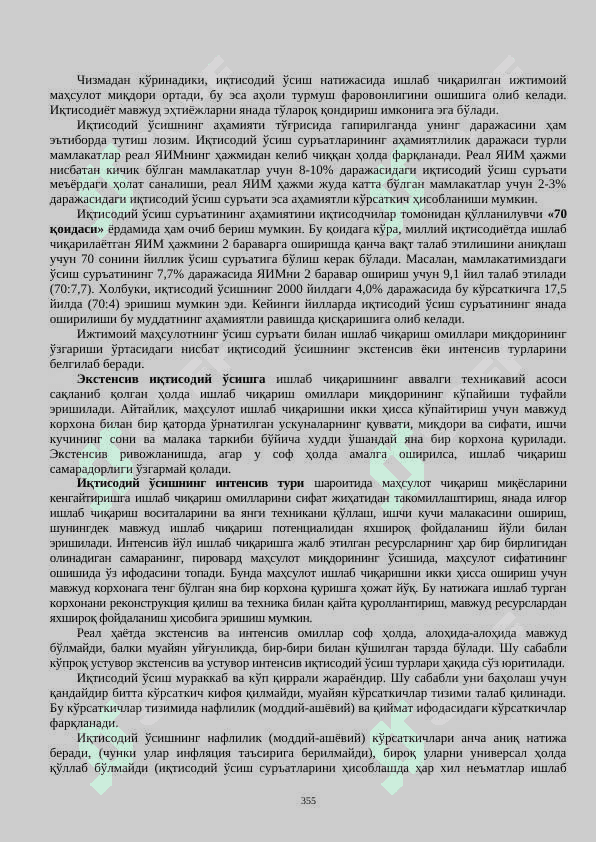 ИҚТИСОДИЙ Ўсиш ва миллий боЙлик 3
