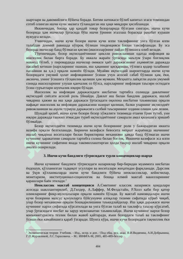 ишчи кучи БОЗОРИ: ишчи кучи ВА УНИНГ БАНДЛИГИ 4