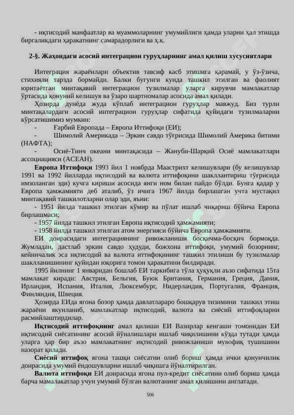 ХАЛҚАРО ИҚТИСОДИЙ ИНТЕГРАЦИЯ ВА ЎЗБЕКИСТОННИНГ ЖАҲОН ҲАМЖАМИЯТИГА КИРИБ БОРИШИ 4