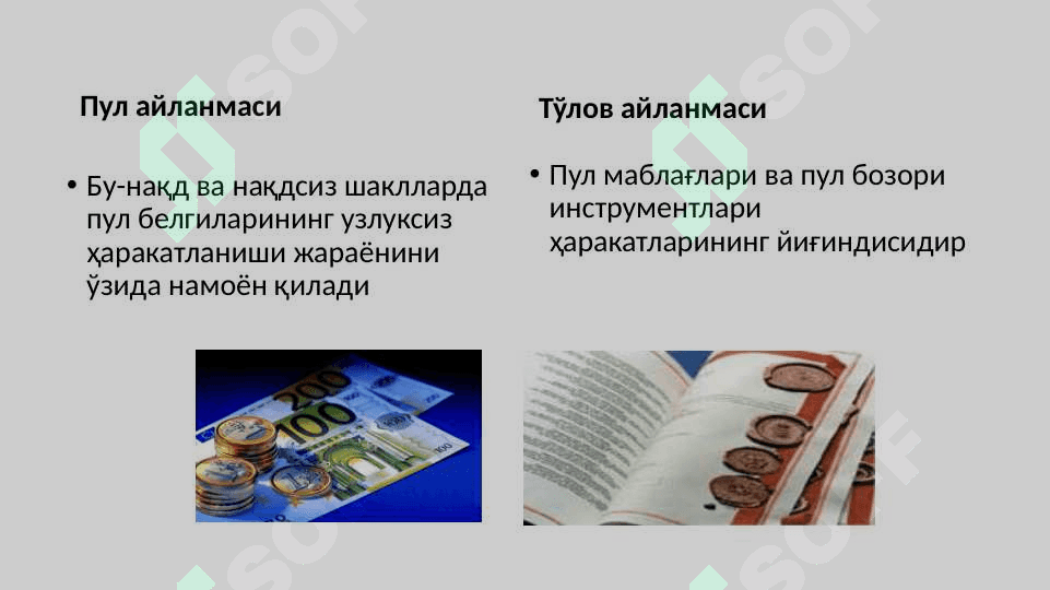 Мавзу: Пул айланмаси ва унинг таркиби 6