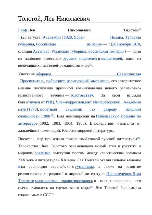 📚 "Лев Толстой: Жизнь и творчество" - Готовый реферат для 1 курса | Русская литература | Самостоятельная работа (СРС)