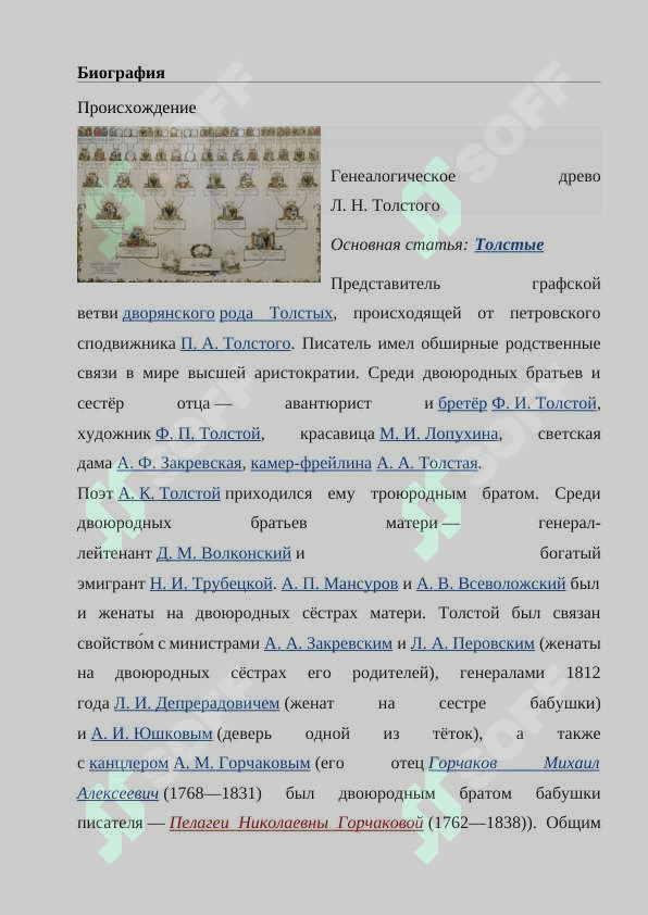 📚 "Лев Толстой: Жизнь и творчество" - Готовый реферат для 1 курса | Русская литература | Самостоятельная работа (СРС) 4