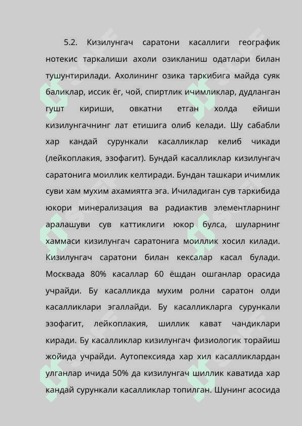 КИЗИЛУНГАЧ САРАТОНИ 6