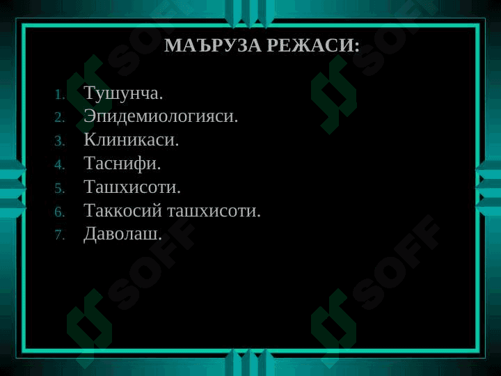 ЙУГОН ВА ТУГРИ ИЧАК САРАТОНИ 2