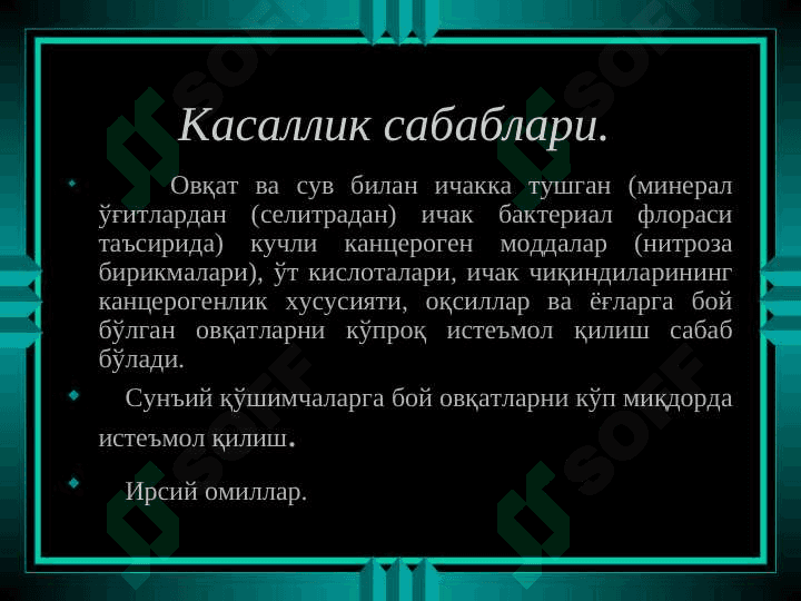 ЙУГОН ВА ТУГРИ ИЧАК САРАТОНИ 7