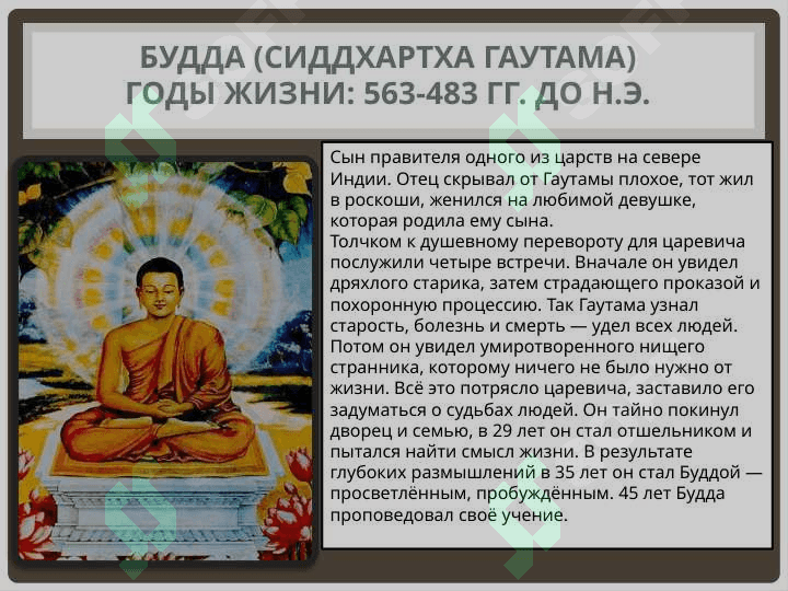 БУДДИЗМ 4
