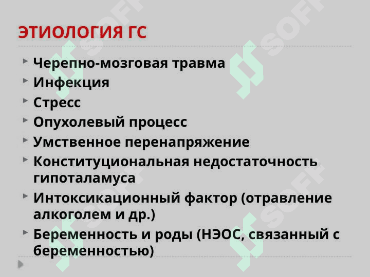 ГИПОТАЛАМИЧЕСКИЙ СИНДРОМ 5