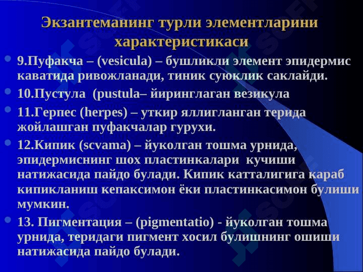 Экзантемалар билан кечадиган юкумли касалликларнинг эрта ва киёсий ташхисоти 6