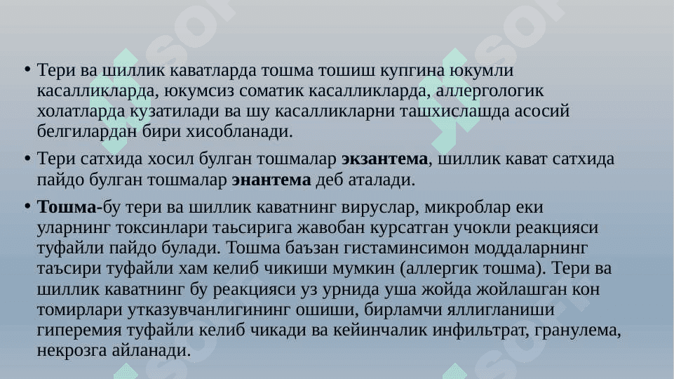 ЭКЗАНТЕМАЛАР БИЛАН КЕЧУВЧИ  ЮКУМЛИ  КАСАЛЛИКЛАРХАКИДА УМУМИЙ ТУШУНЧА 2