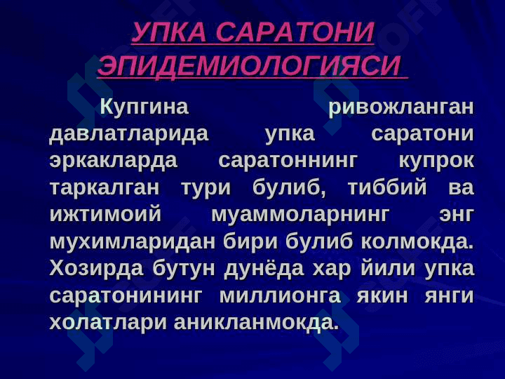 УПКА САРАТОНИ 4