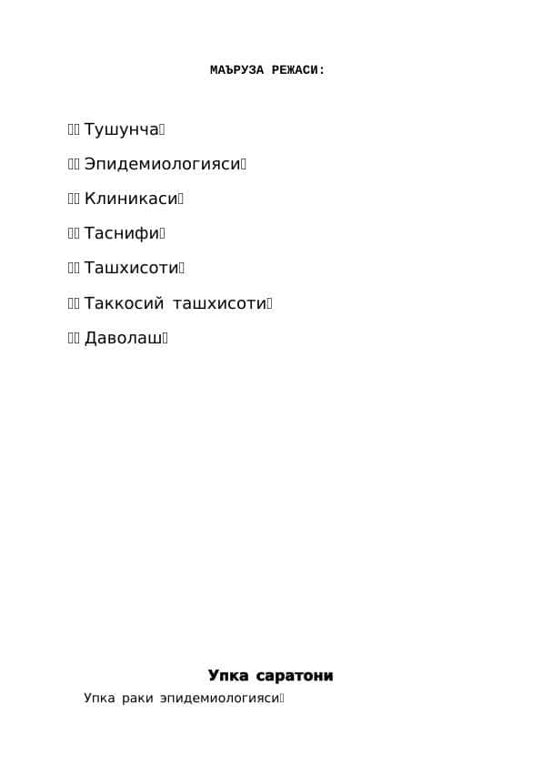 Упка саратони 1