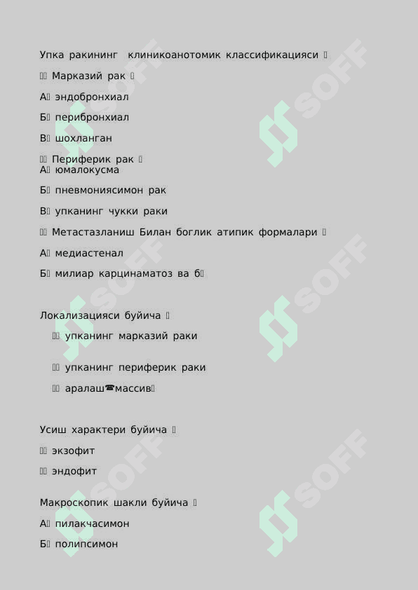 Упка саратони 4