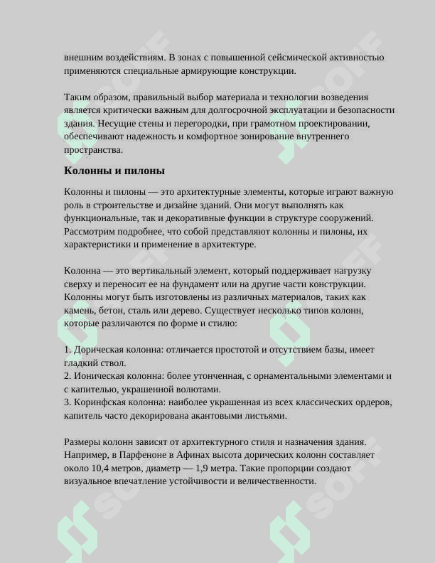 Каструктивные элементы зданий 6