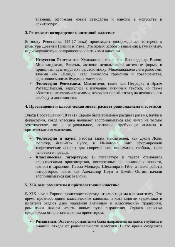 Классика мира 7