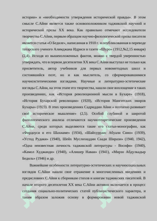 Творчество С Айни 3