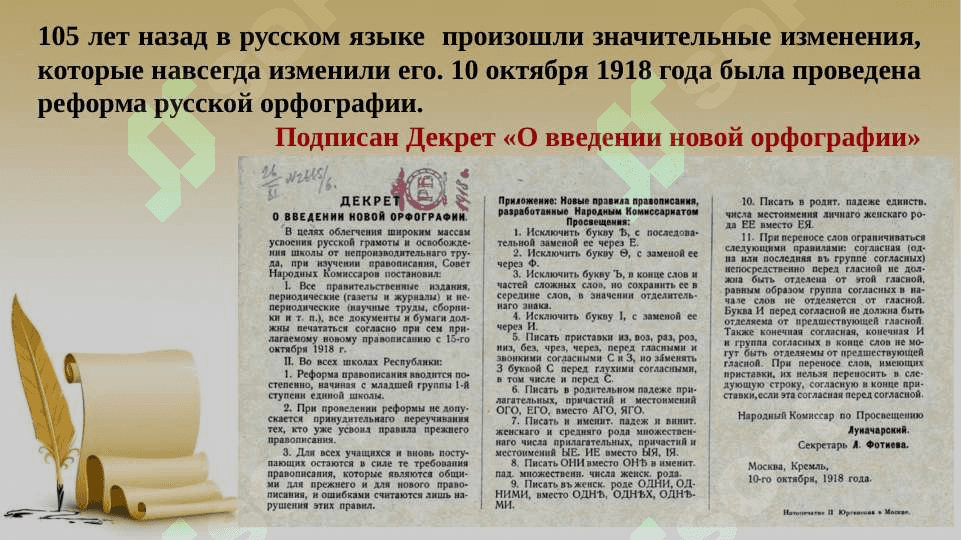 Реформа русской орфографии 1918 года 3