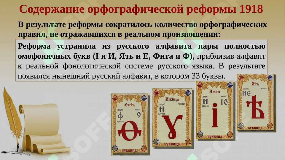 Реформа русской орфографии 1918 года 4