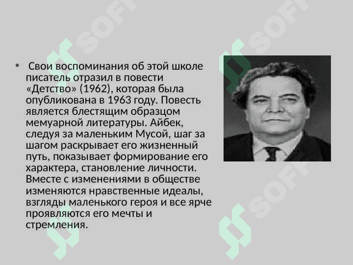 Айбе́к 3