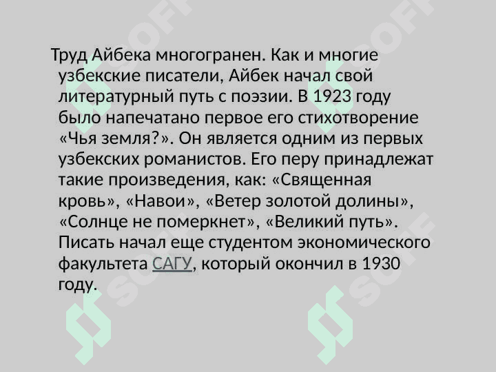 Айбе́к 4