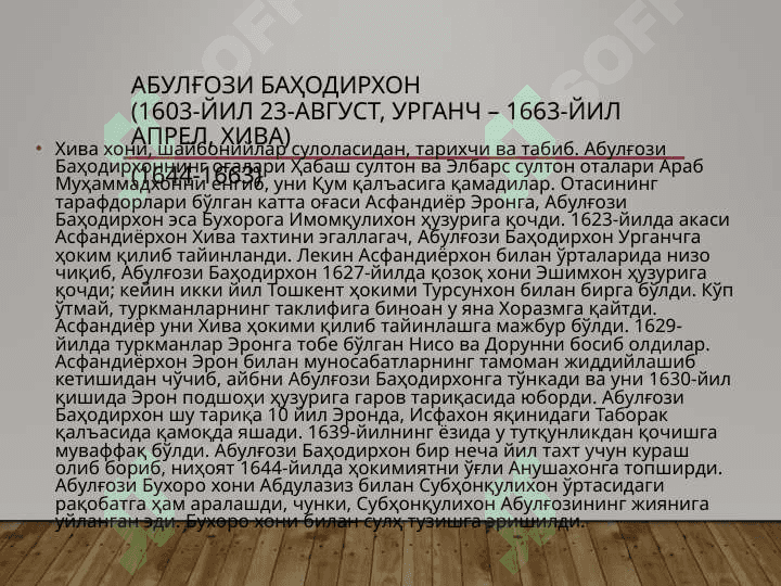 Абулғози Баходирхоннинг “Шажарайи турк” асари 2