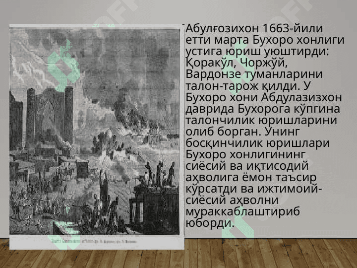 Абулғози Баходирхоннинг “Шажарайи турк” асари 3