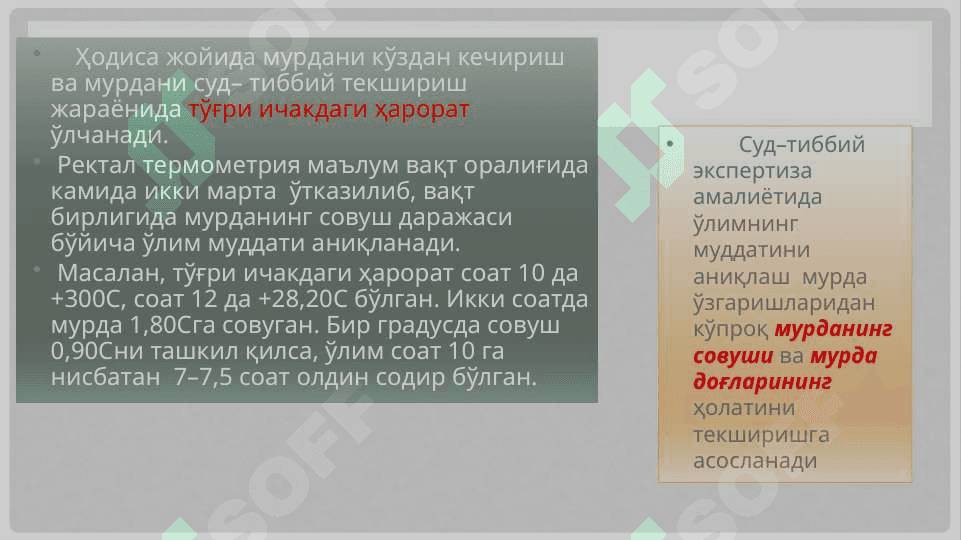 Murda o’zgarishlari asosida o’lim vaqtini aniqlash 3