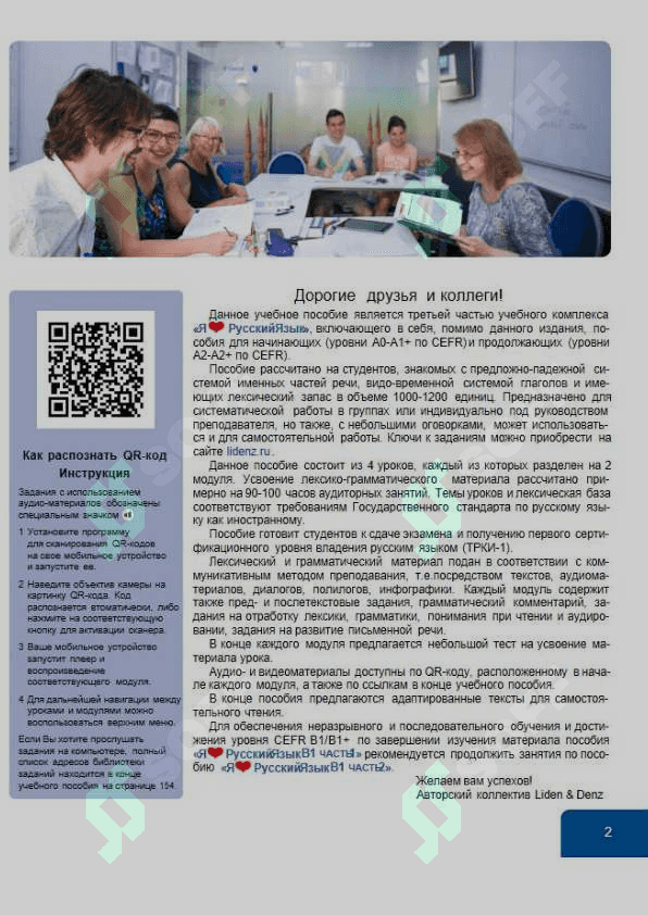 Я люблю русский язык  B1.1 daraja kitobi 3