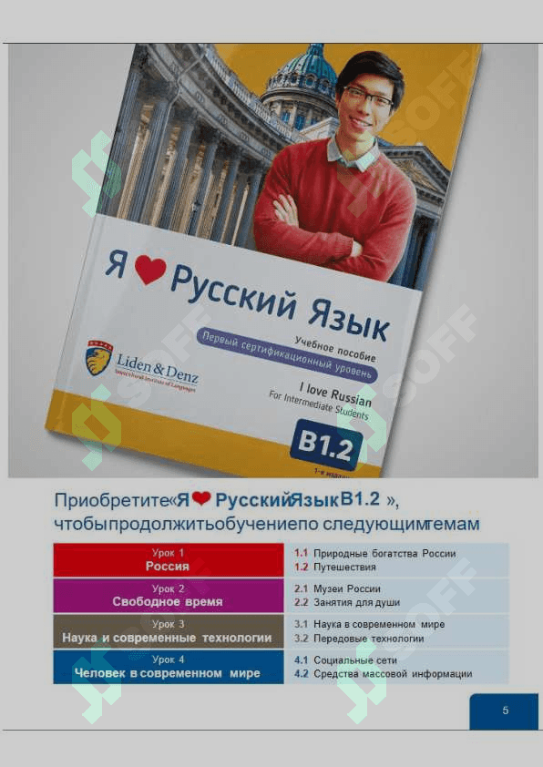 Я люблю русский язык  B1.1 daraja kitobi 6