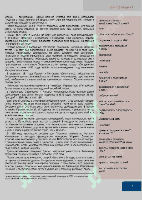 Я люблю русский язык  B1.1 daraja kitobi 8