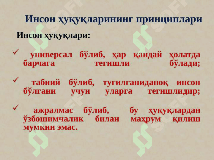 Инсон ҳуқуқларини  ҳимоя қилиш бўйича халқаро ва миллий механизмлар 5