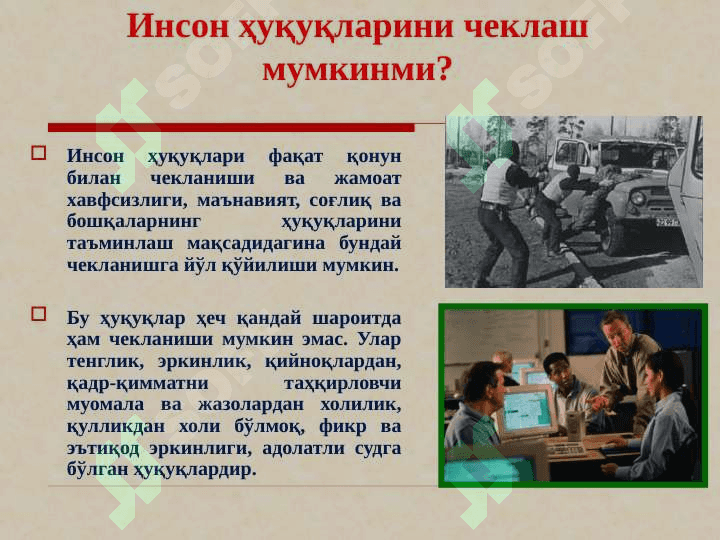 Инсон ҳуқуқларини  ҳимоя қилиш бўйича халқаро ва миллий механизмлар 6