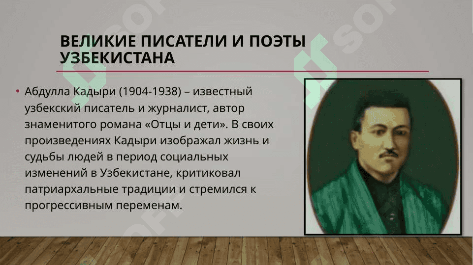 Великие поэты и писатели Узбекистана и России 3