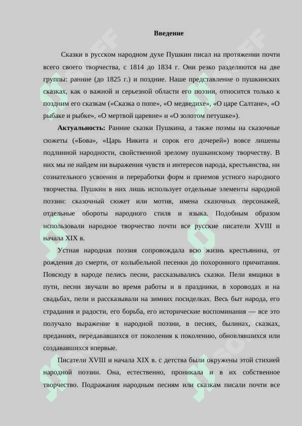 СКАЗКИ А.С.ПУШКИНА ЖАНРОВАЯ СТРУКТУРА, ИДЕИ, СТИЛЬ КОМПОЗИЦИЯ- 2