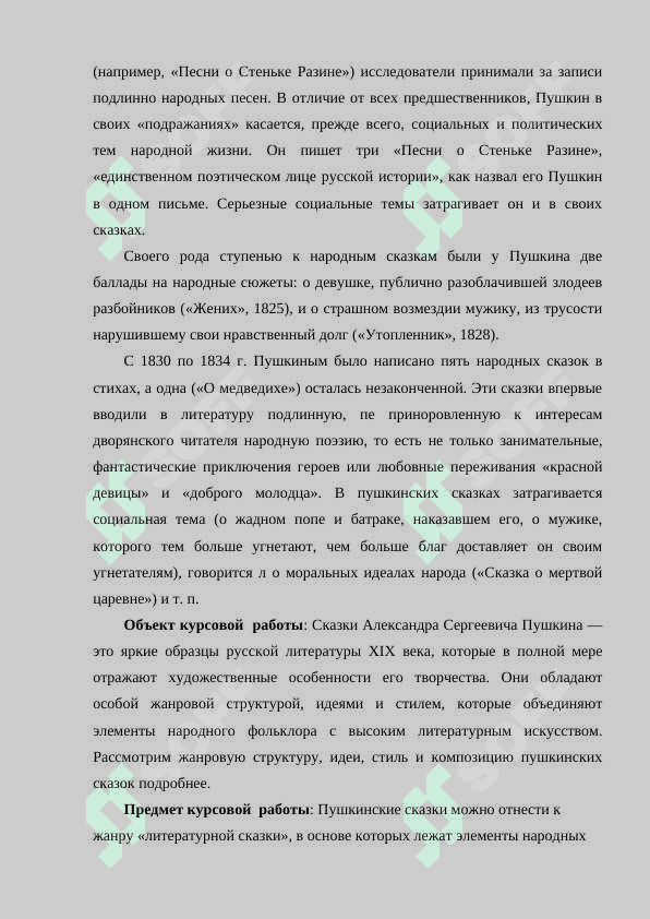 СКАЗКИ А.С.ПУШКИНА ЖАНРОВАЯ СТРУКТУРА, ИДЕИ, СТИЛЬ КОМПОЗИЦИЯ- 4