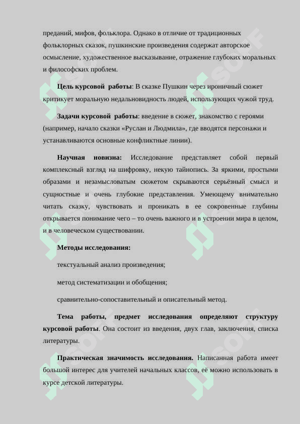 СКАЗКИ А.С.ПУШКИНА ЖАНРОВАЯ СТРУКТУРА, ИДЕИ, СТИЛЬ КОМПОЗИЦИЯ- 5