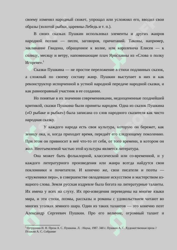 СКАЗКИ А.С.ПУШКИНА ЖАНРОВАЯ СТРУКТУРА, ИДЕИ, СТИЛЬ КОМПОЗИЦИЯ- 7