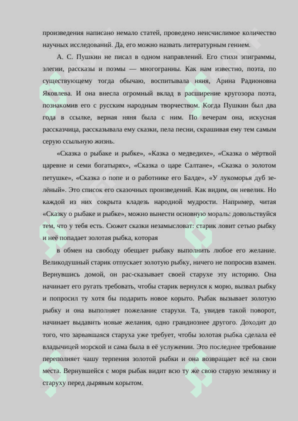 СКАЗКИ А.С.ПУШКИНА ЖАНРОВАЯ СТРУКТУРА, ИДЕИ, СТИЛЬ КОМПОЗИЦИЯ- 8