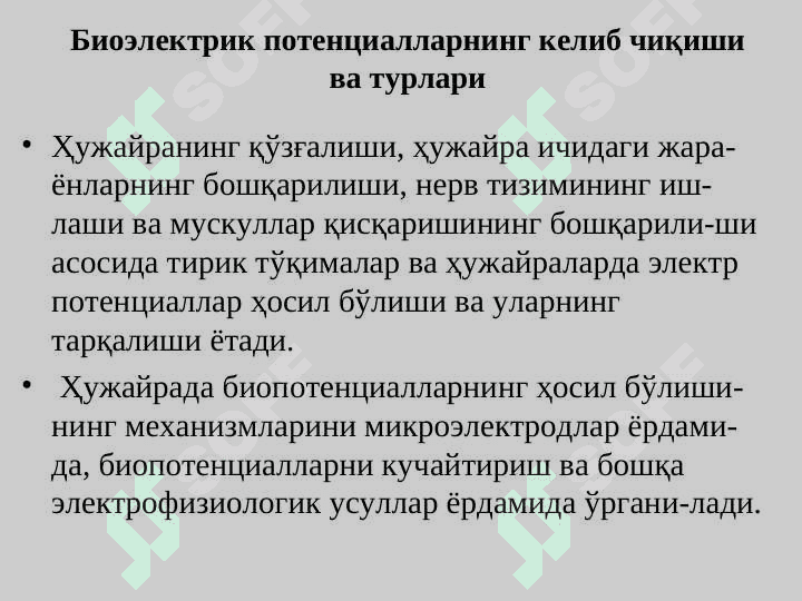 Membranaviy potensiallar.Tinchlik potensiali.Kollodiy membrana orqali vujudga keladigan potensiallar farqi. 3