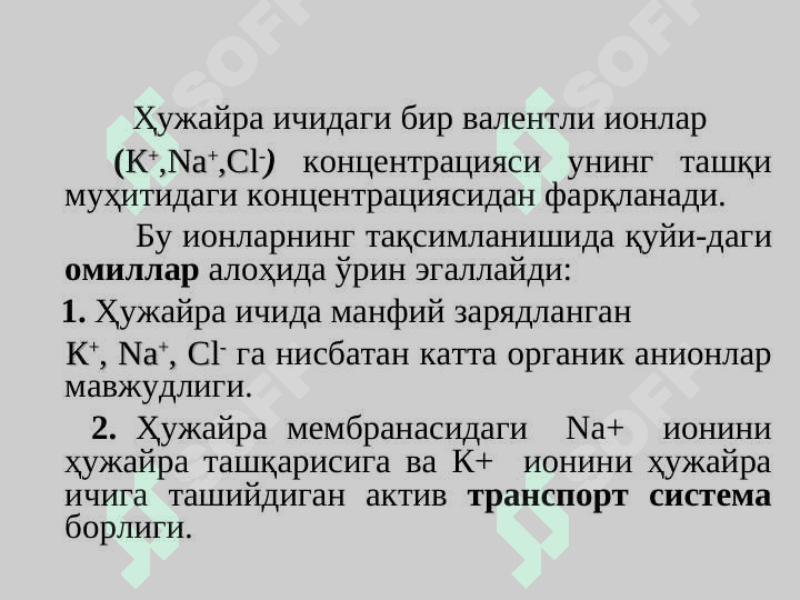 Membranaviy potensiallar.Tinchlik potensiali.Kollodiy membrana orqali vujudga keladigan potensiallar farqi. 4