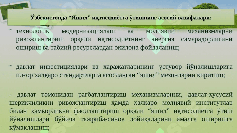 “ЯШИЛ ИҚТИСОДИЁТ” ФАНИНИНГ ПРЕДМЕТИ ВА МЕТОДИ 5