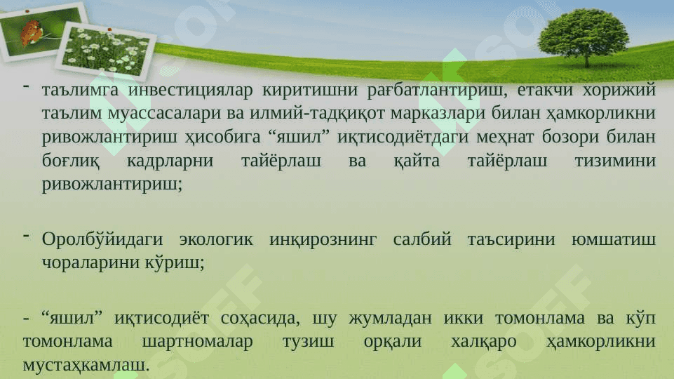 “ЯШИЛ ИҚТИСОДИЁТ” ФАНИНИНГ ПРЕДМЕТИ ВА МЕТОДИ 6