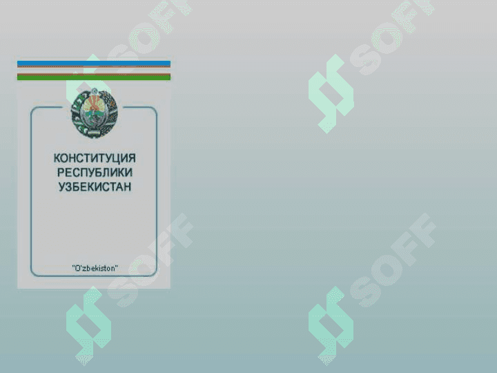 конституция республики узбекистан 4