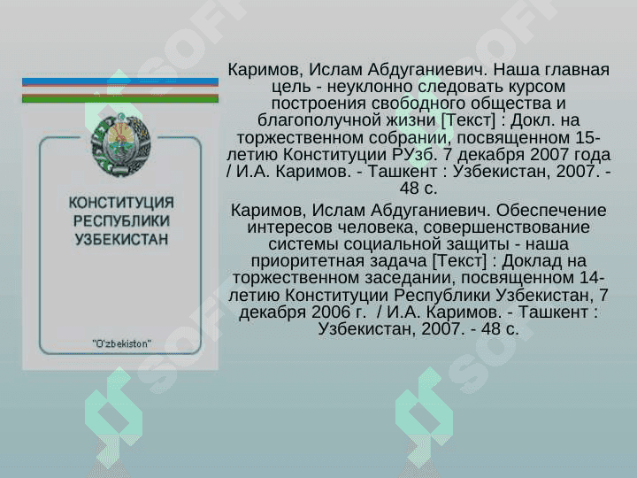конституция республики узбекистан 5