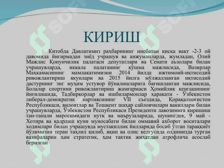 Ислом Каримов она юртимиз бахту иқболи 2