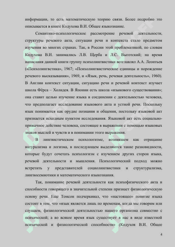 Психологические направления в лингвистике ХIХ а 4