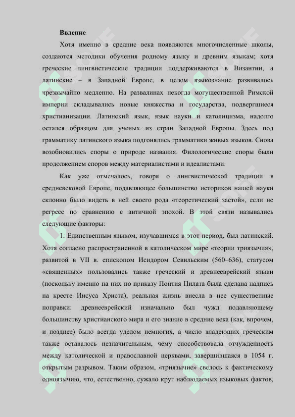 Изучение языка в средние века 2