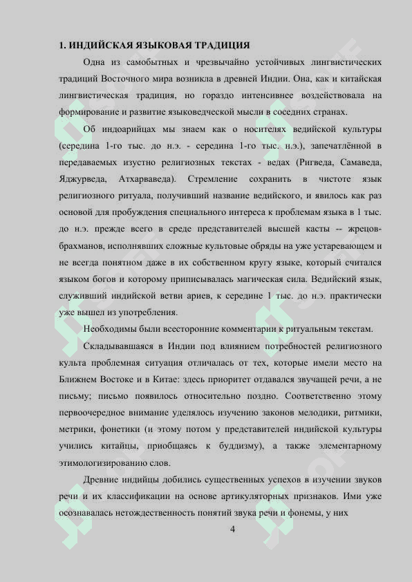 Индийская лингвистическая традиция.11 3