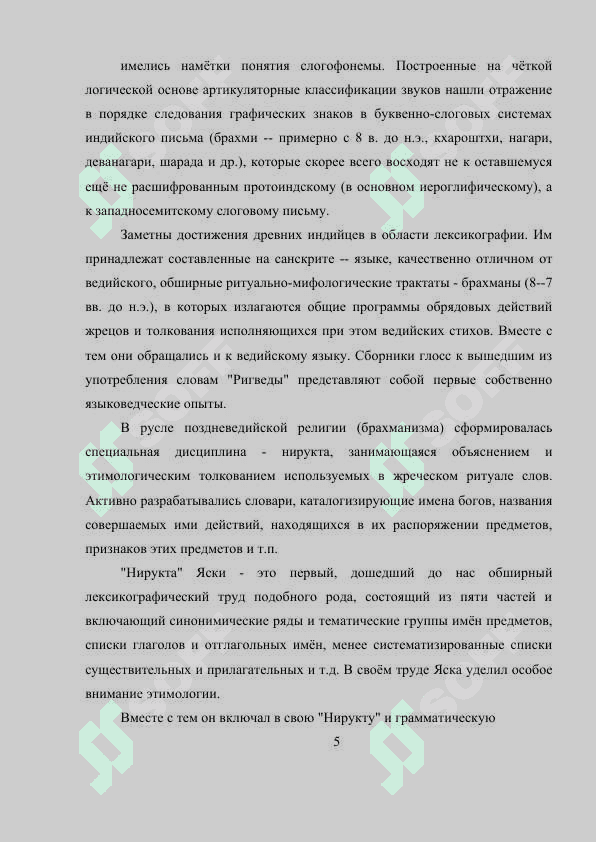 Индийская лингвистическая традиция.11 4