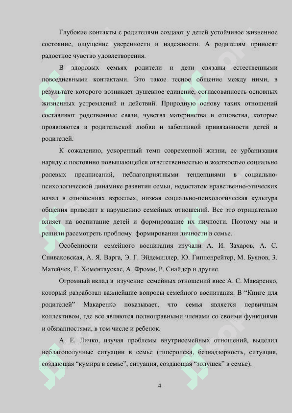 РОДИТЕЛИ ПЕРВЫЙ ВОСПИТАТЕЛЬ 3